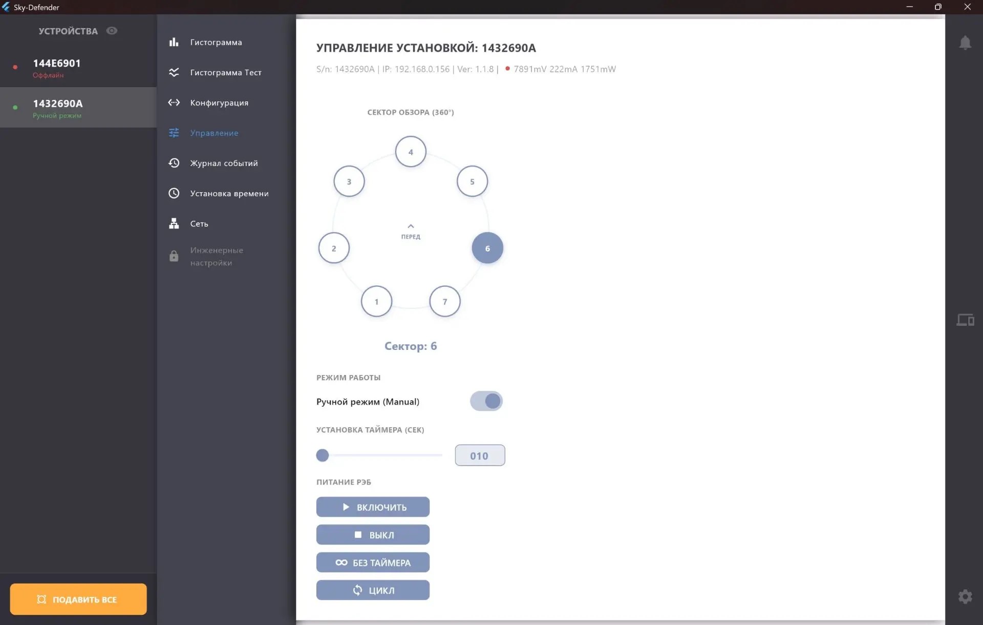 АРМ «Sky-Defender»: управление установкой — выбор сектора и режим работы
