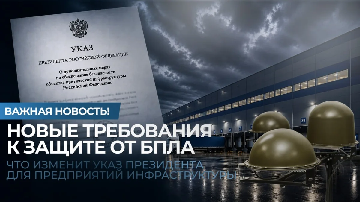 Текст указа Президента РФ на фоне логистического комплекса и купольных комплексов защиты