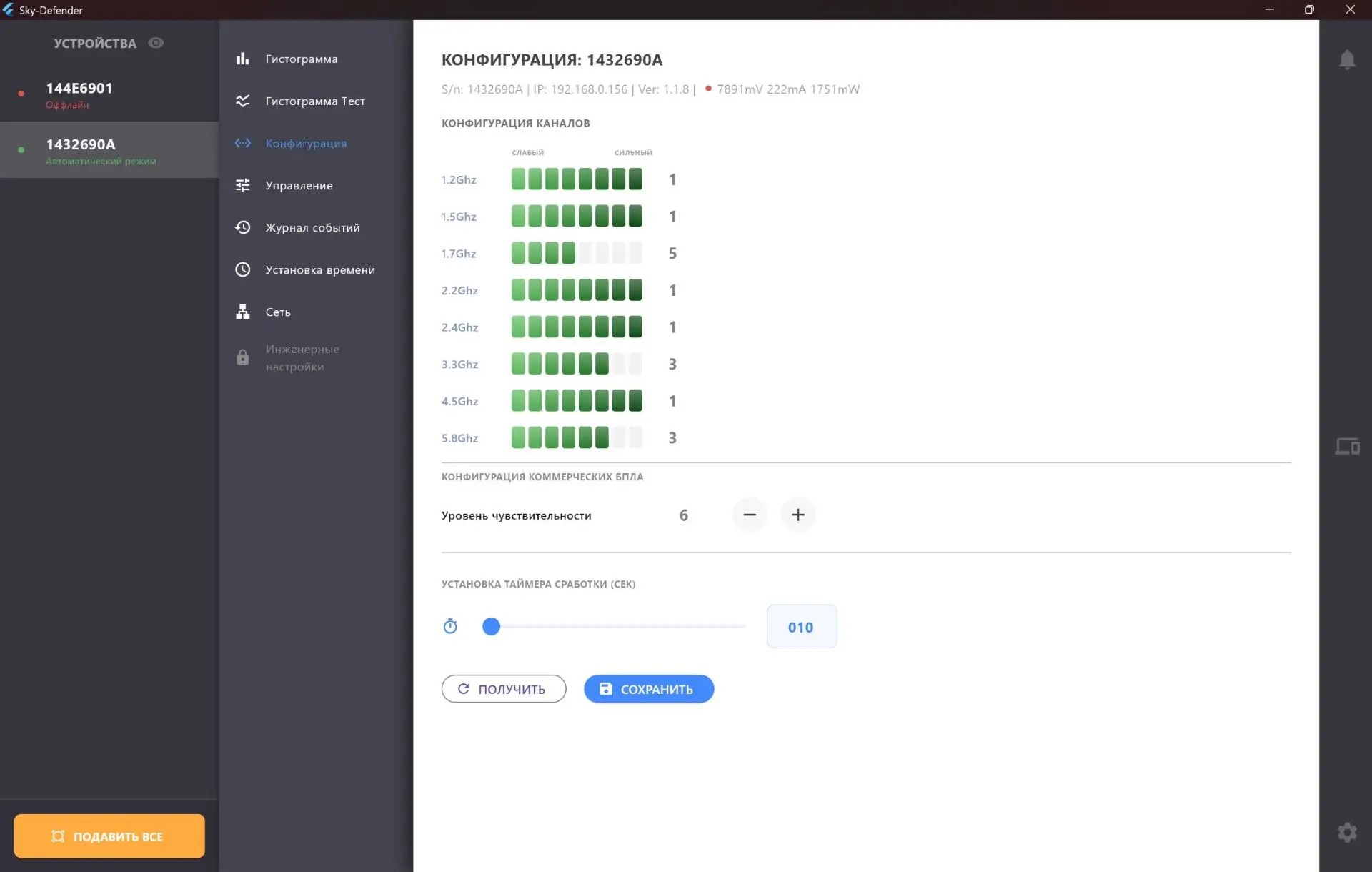 АРМ «Sky-Defender»: конфигурация каналов подавления комплекса